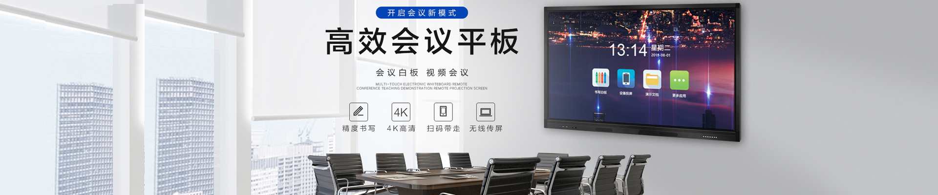 會議一體機